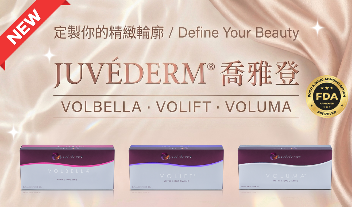 Juvéderm 喬雅登 透明質酸填充