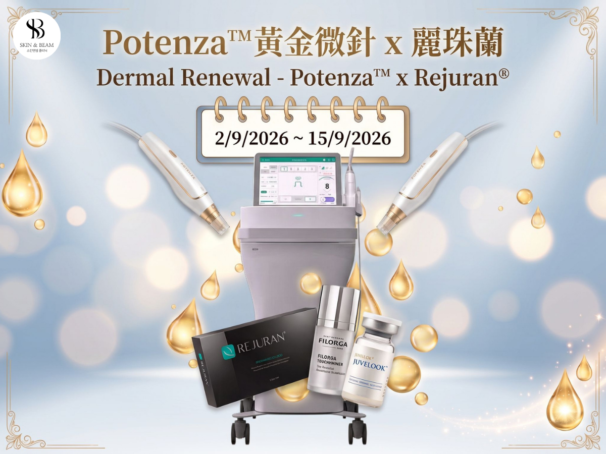 Skin Reboot - Potenza™黃金微針 x 麗珠蘭