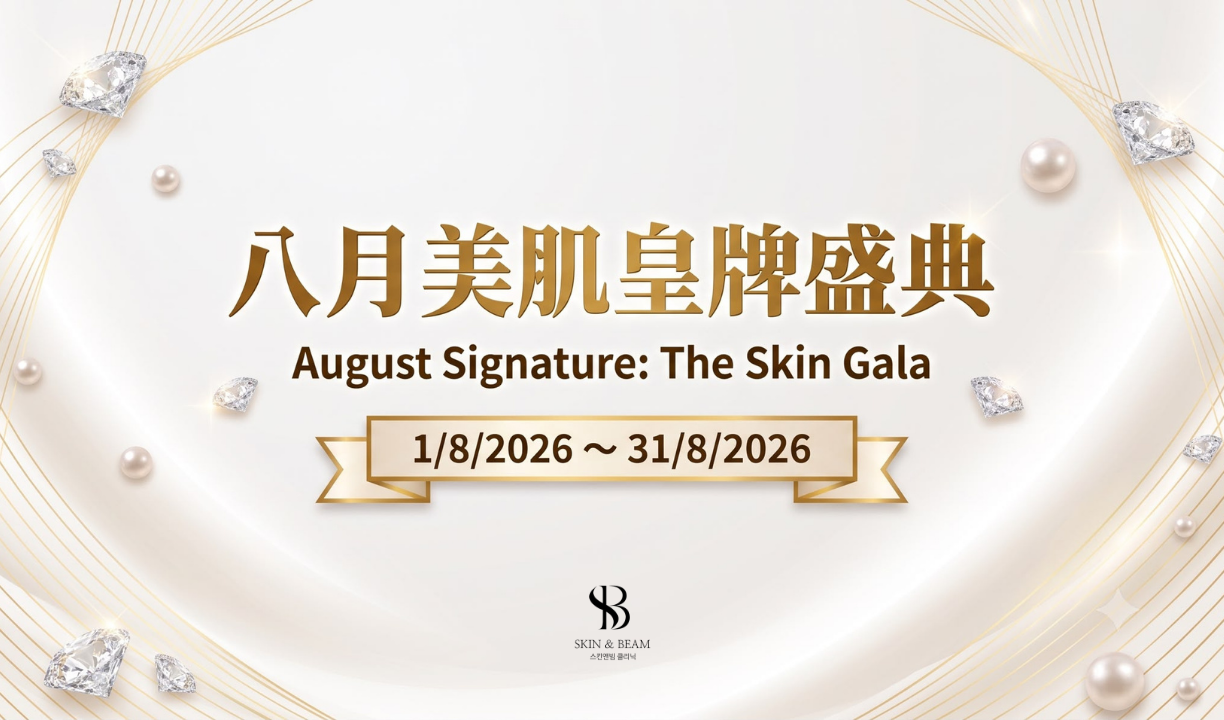August Signature: The Skin Gala